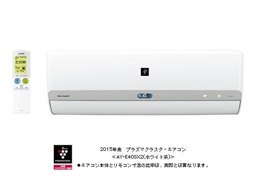 プラズマクラスターエアコン＜SXシリーズ＞8機種を発売｜ニュース
