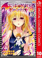 To LOVEる―とらぶる―ダークネス カラー版 9｜無料漫画（マンガ）なら