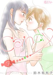 キャンディ 1巻｜無料漫画（マンガ）ならコミックシーモア｜鈴木有布子