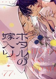 捨てられた王女の秘密の寝室: 3（最新刊）｜無料漫画（マンガ）なら