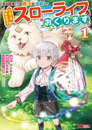 神の手違いで死んだらチートガン積みで異世界に放り込まれました (14