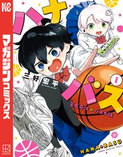 やさしくシ・テ・ネ 1（最新刊）｜無料漫画（マンガ）ならコミック