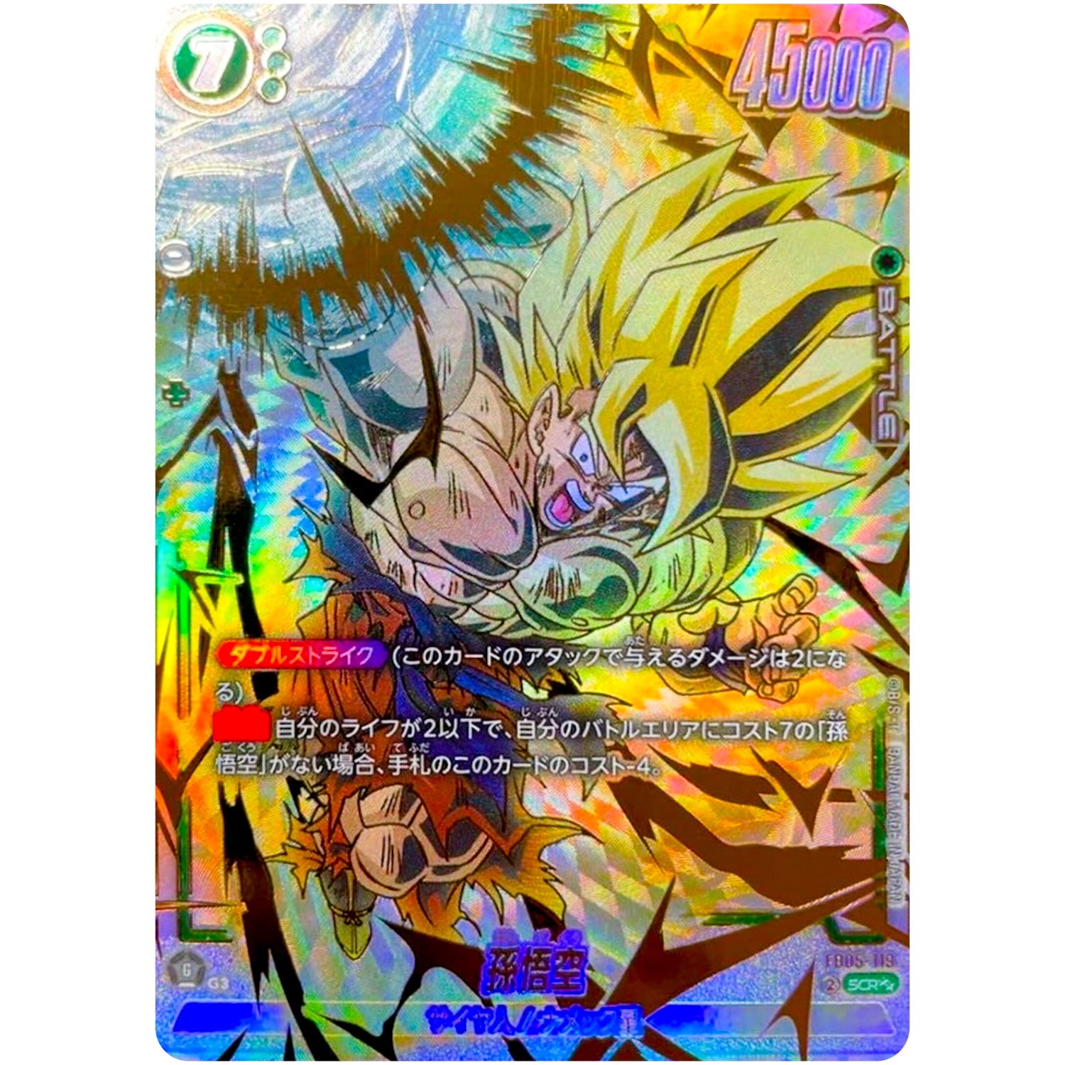 孫悟空 scr パラレル フュージョンワールド FB05-119 フュージョン