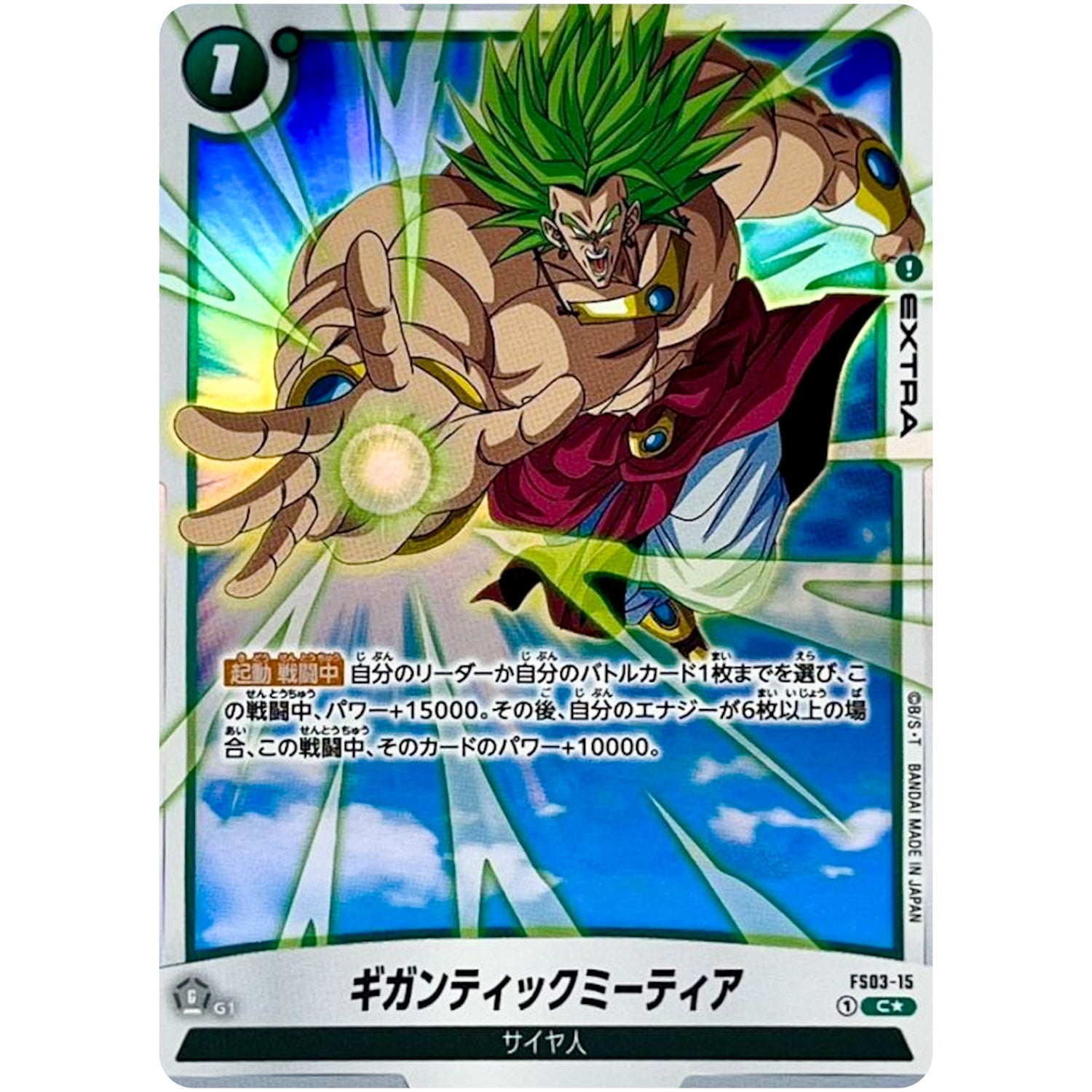 FS03】 スタートデッキ ブロリー｜ドラゴンボールフュージョンワールド
