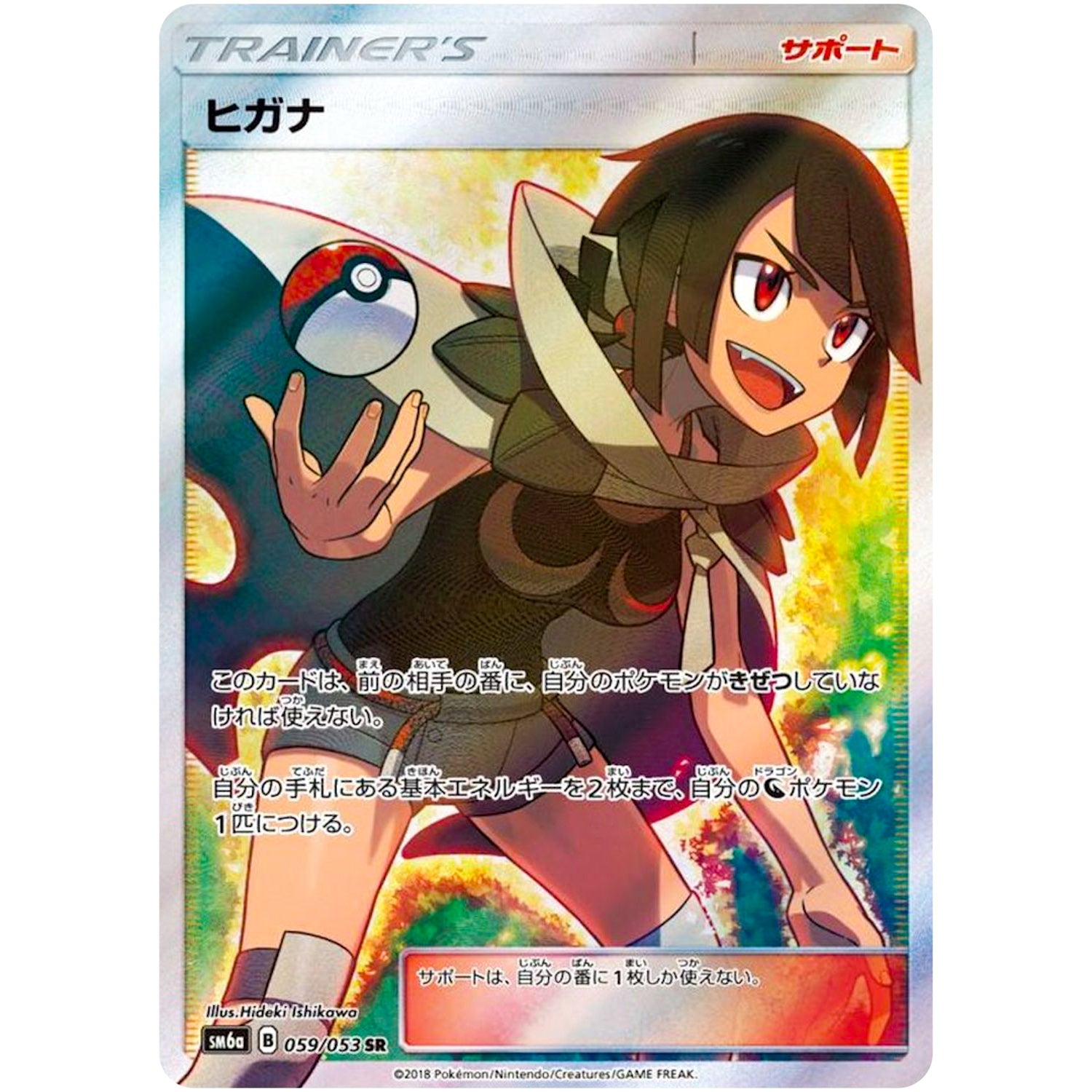 ヒガナSR PSA10 SM6a ヒガナ SR PSA10 SM6a ドラゴンストーム 059/053