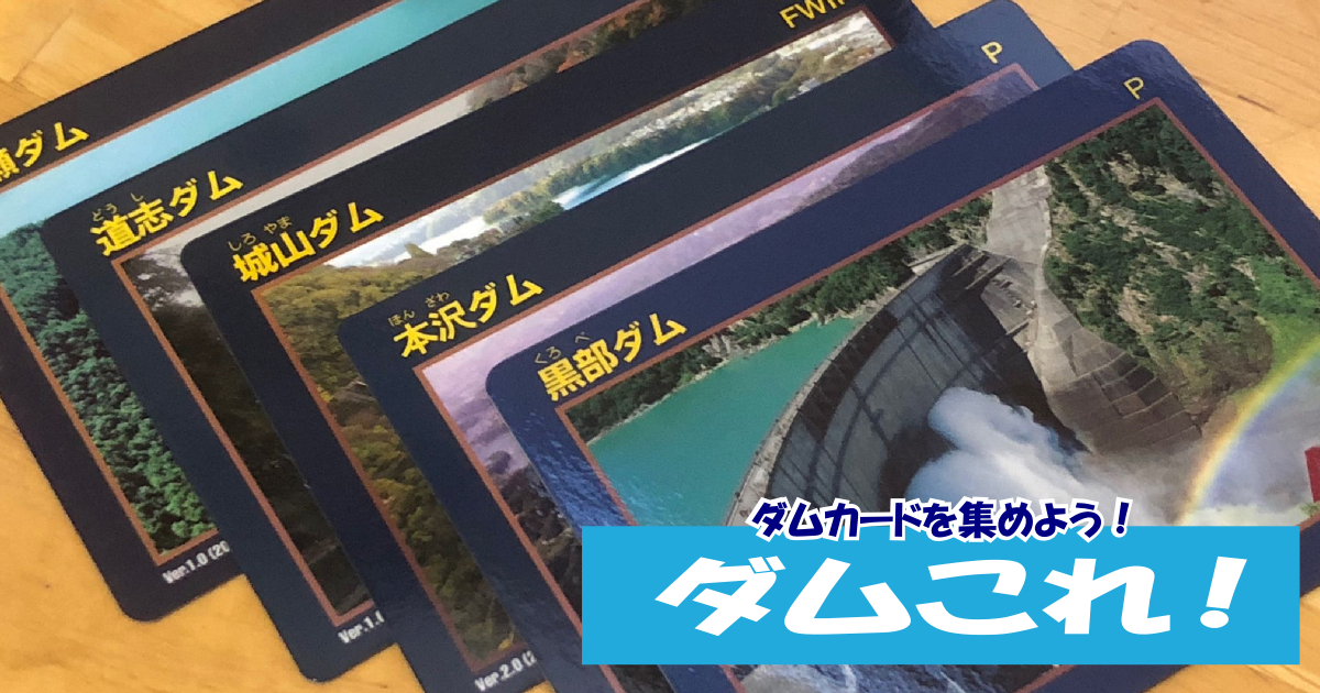大迫ダム管理所』のダムカード配布情報 | ダムこれ！