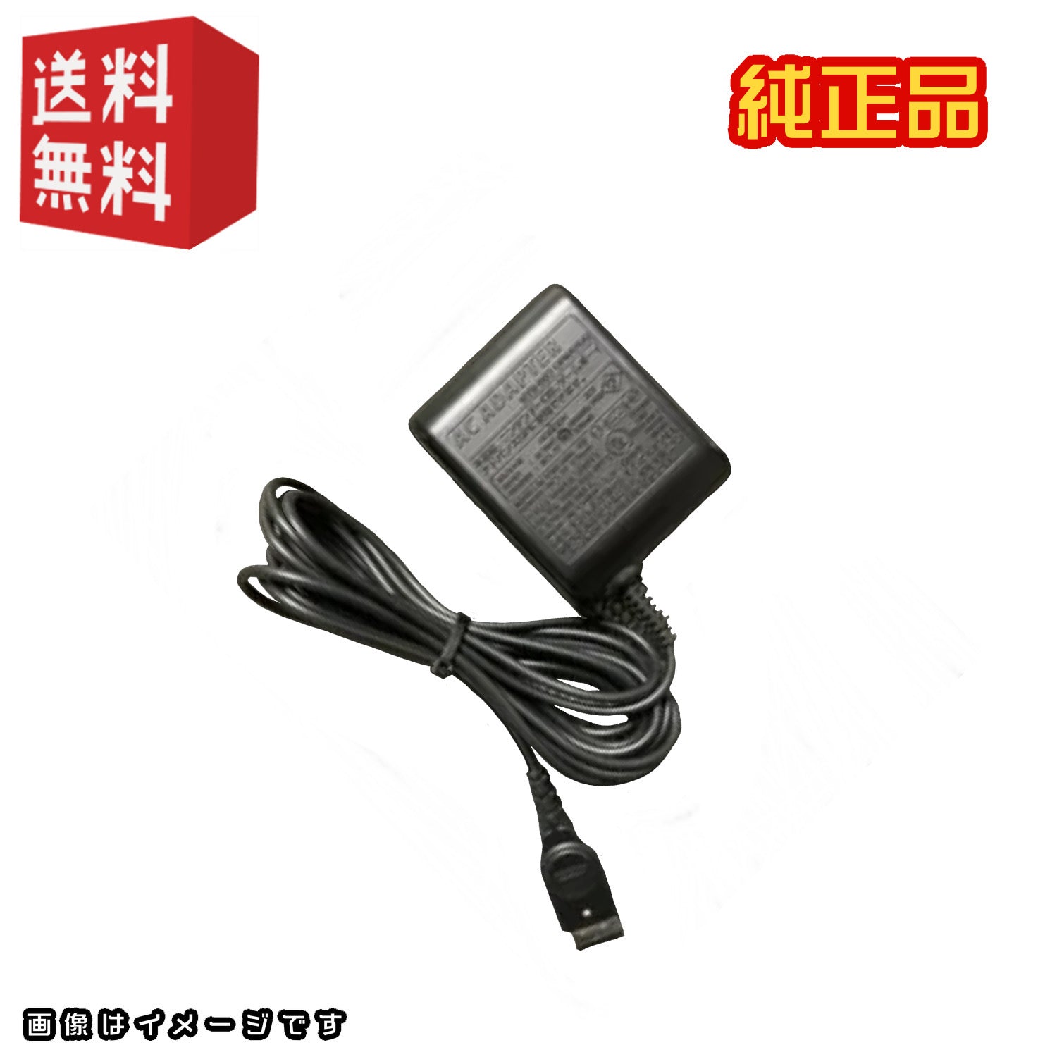ゲームボーイアドバンスSP・DS初期型 兼用 ACアダプター 充電器
