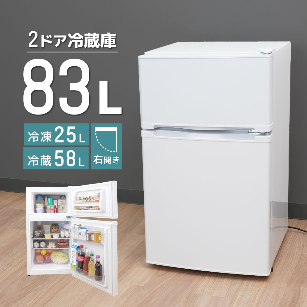 83Lスッキリサイズ2ドア冷蔵庫 | 【公式】サンコー通販サイト