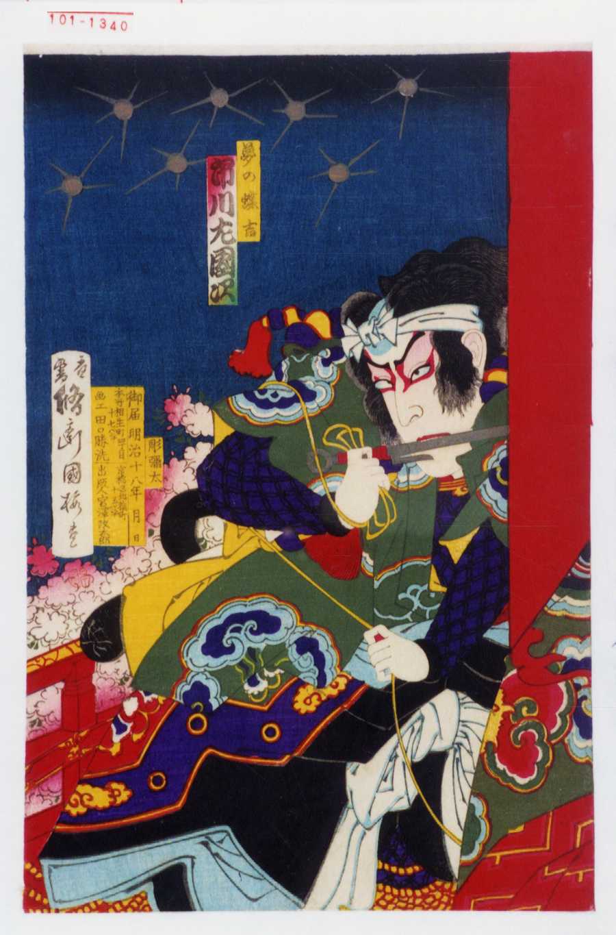 歌川国貞三代による浮世絵「「夢の蝶吉 市川左団次」」