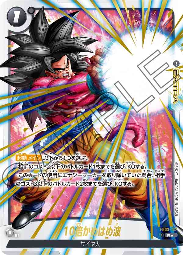 限界を超えし者】ブースターパック第4弾/発売初日買取価格ランキング