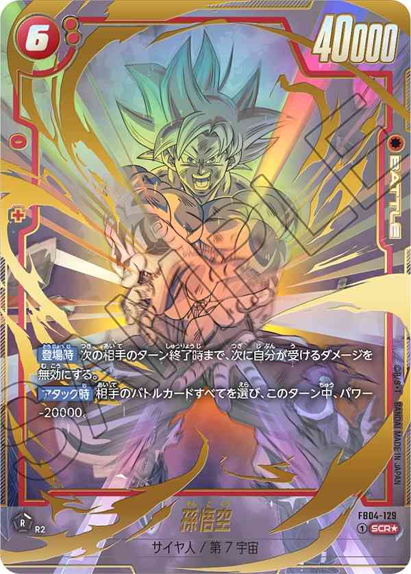 DBFW】ブースターパック第4弾/限界を超えし者カードリスト