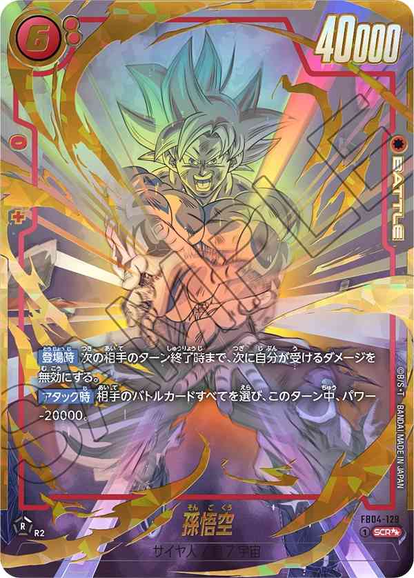 ソ*✨様 特価 スーパードラゴンボールヒーローズ カード 星4 シク