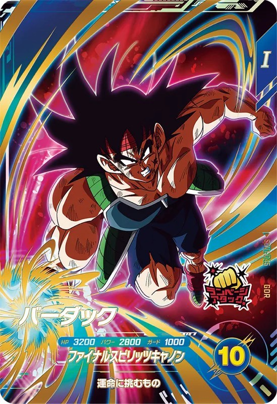 ドラゴンボールスーパーダイバーズ EXR GDRまとめ ドラゴンボール