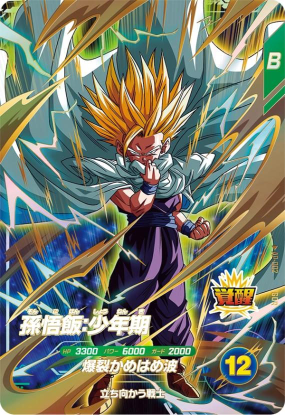 DBSDV】ドラゴンボールダイバーズ『アドバンスパック/第1弾』カード