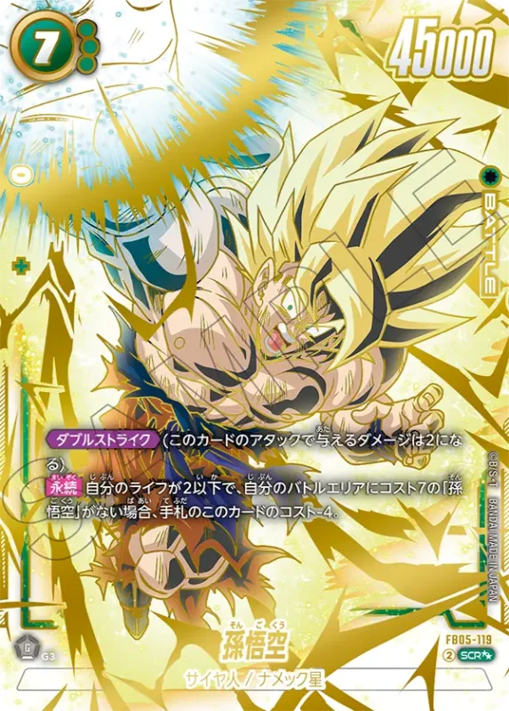 ARS10+】ドラゴンボール フュージョンワールド 孫悟空 恐竜悟空 ARS10+