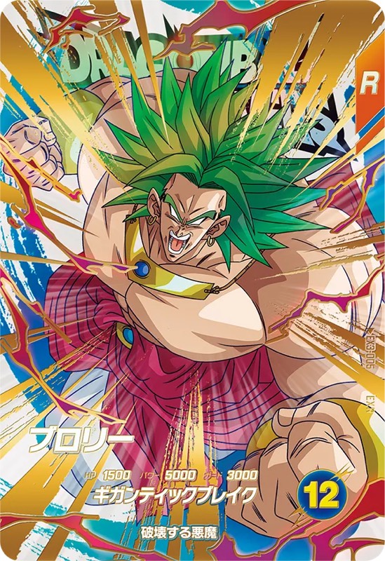 DBSDV】神龍エクストラレアカード『第3弾』初日買取価格ランキング5