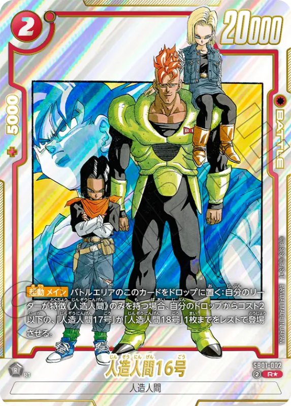DBFW】ブースターパック『MANGA BOOSTER01』カードリスト