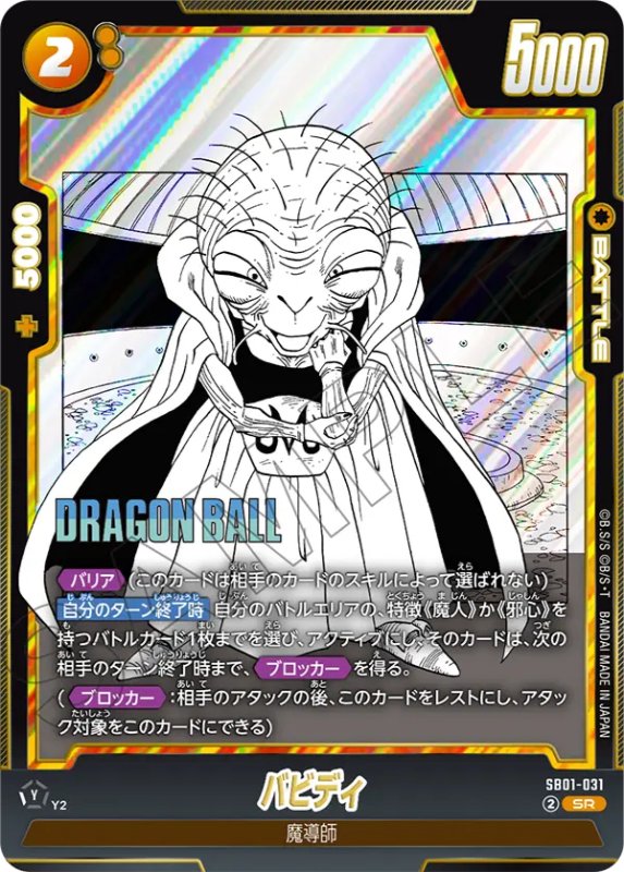 DBFW】ブースターパック『MANGA BOOSTER01』カードリスト