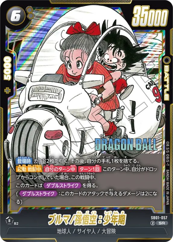 DBFW】ブースターパック『MANGA BOOSTER01』カードリスト