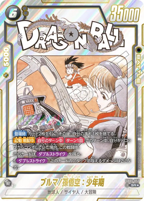 DBFW】ブースターパック『MANGA BOOSTER01』カードリスト