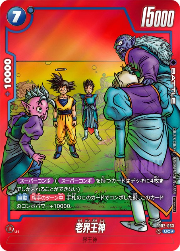 DBFW】リミテッドパック『MANGA ver.01』 買取価格ランキング