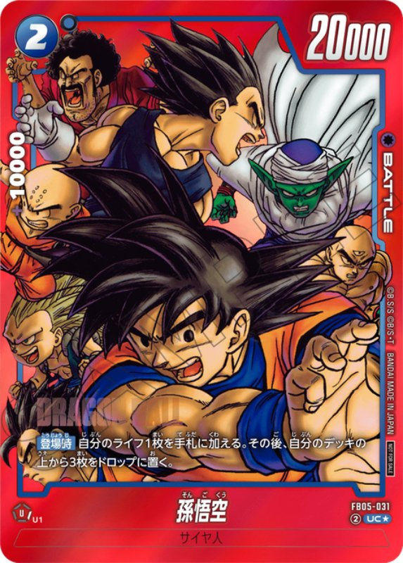 孫悟空 フュージョンワールド リミテッドパックMANGA ver. 01