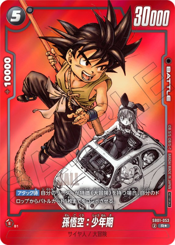 ドラゴンボール フュージョンワールド リミテッドパック01 02 計5