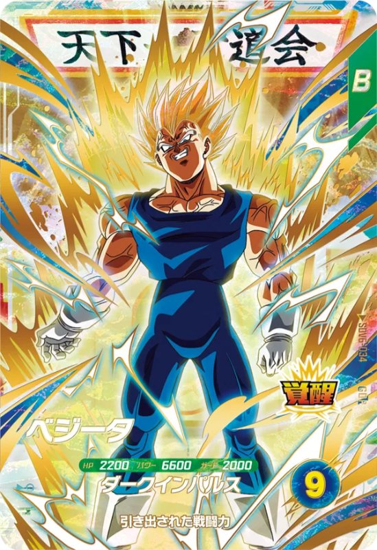 DBSDV】ドラゴンボールダイバーズ第6弾/最強カードランキング25【SDV6