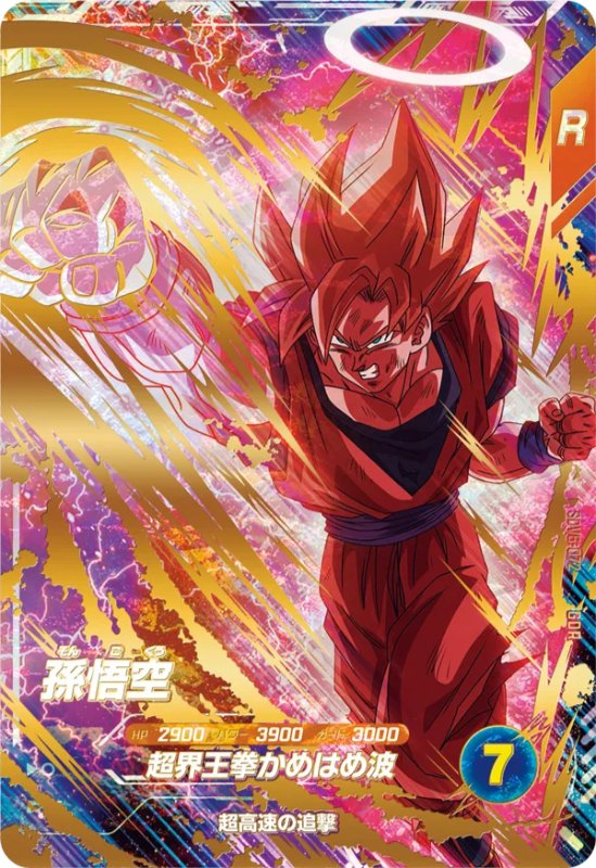 ドラゴンボールスーパーダイバーズ 6弾EX6-002 EXREX6-004