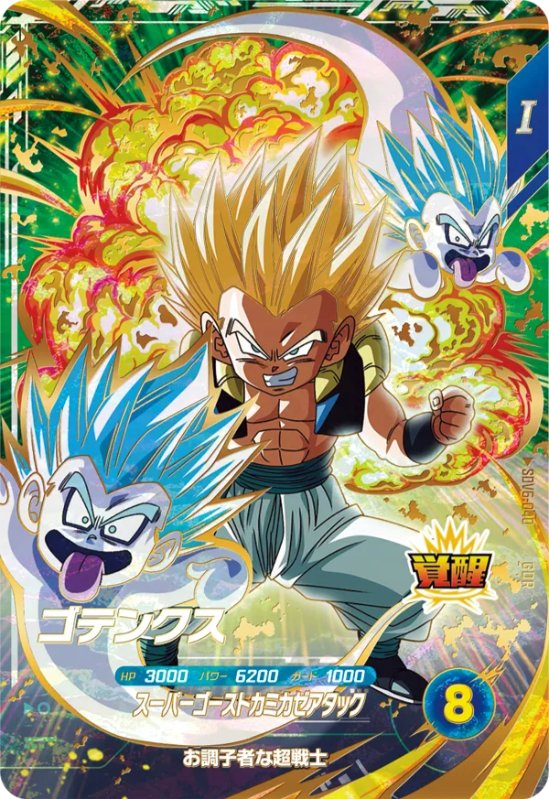 DBSDV】見た目◎！最強ジャンプ11月号『SDVPJ-022 PR ゴテンクス』紹介