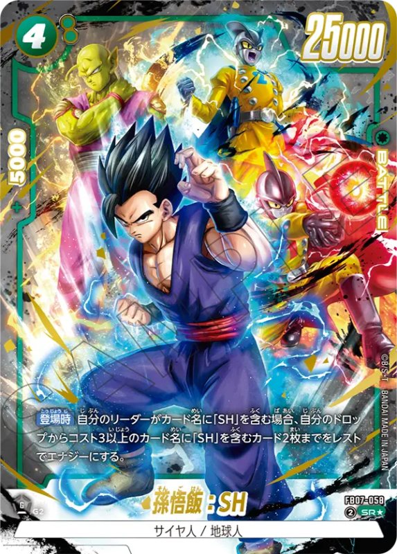 DBFW】SHデッキ強化!最強ジャンプ11月号『FP-051 PR 孫悟飯：SH』紹介