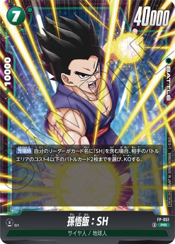 DBFW】SHデッキ強化!最強ジャンプ11月号『FP-051 PR 孫悟飯：SH』紹介