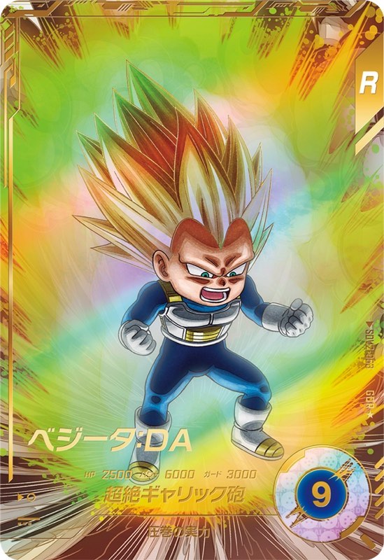 DBSDV】ダイバーズ第2弾/GDR(パラレル)カードリスト【ドラゴンボール