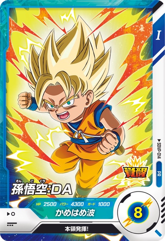 DBSDV】プロモーションパックVol.1カードリスト【ドラゴンボール