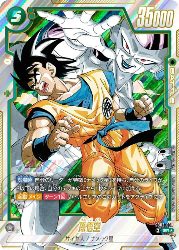 DBFW】ブースターパック『MANGA BOOSTER02』カードリスト
