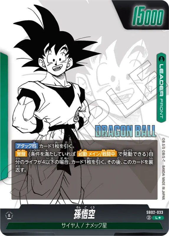 DBFW】ブースターパック『MANGA BOOSTER02』カードリスト