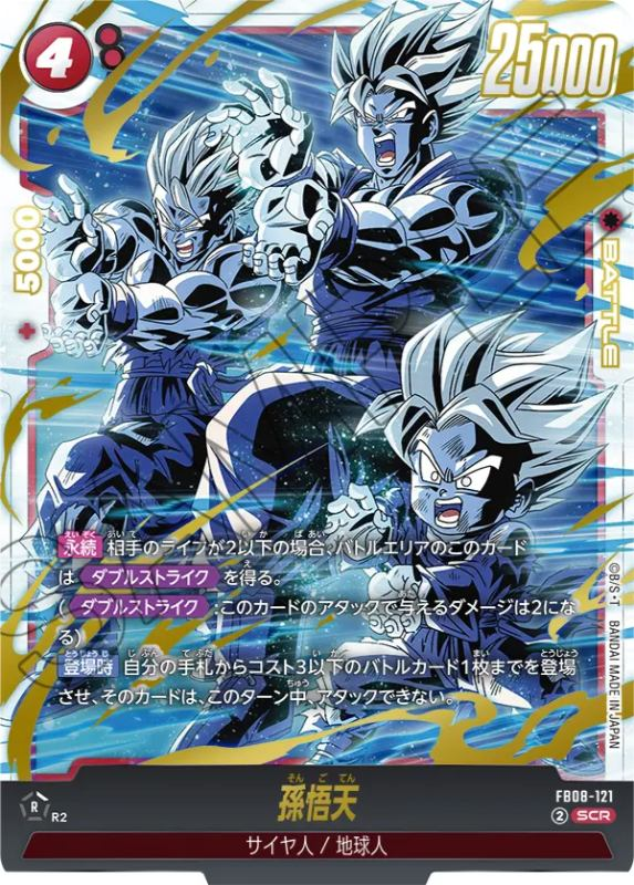 誇り高き戦闘民族 FB08 赤 sr 以下4コンセット フュージョンワールド