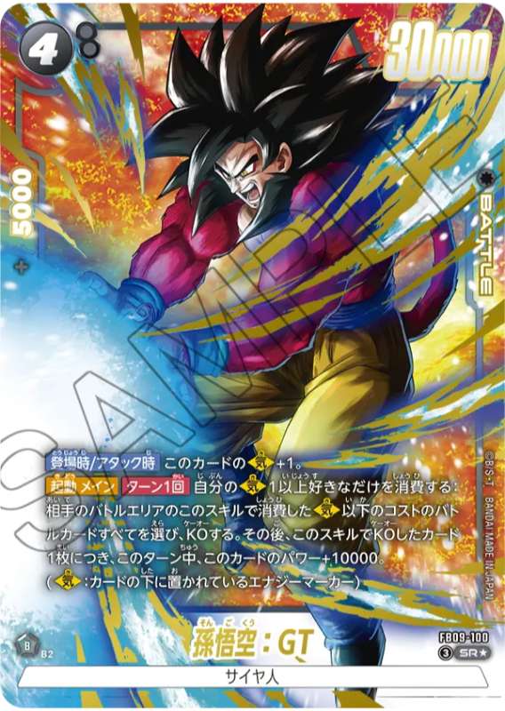 DBFW】ブースターパック第9弾/DUAL EVOLUTIONカードリスト【FB09