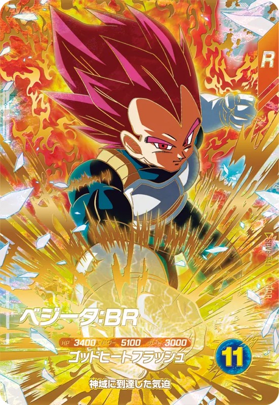 ドラゴンボールスーパーダイバーズ 8弾 サンプル sdv8-024