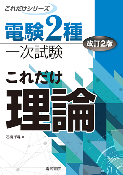 電気書院