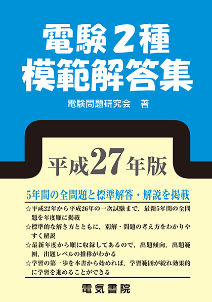 電気書院