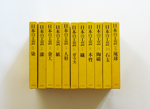 古書古本 dessin：日本の工芸 全10巻＋別巻 セット(田中一光,伊東深水