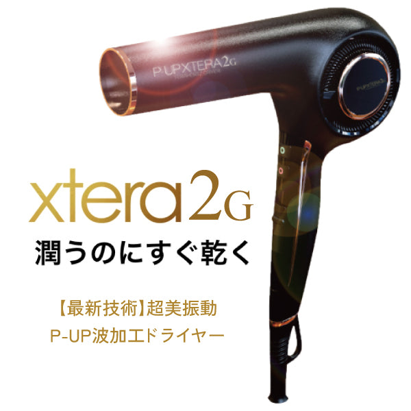 P-UP XTERAテラヘルツドライヤー 2G – DD