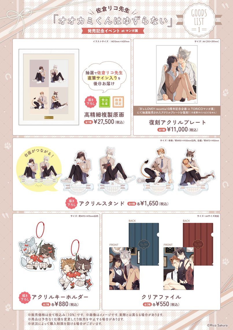 佐倉リコ先生「オオカミくんはゆずらない」発売記念イベント | マンガ展
