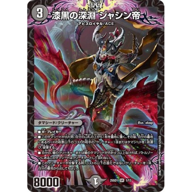 デュエルマスターズ】漆黒の深淵 ジャシン帝 | トレカ販売 - トレマ