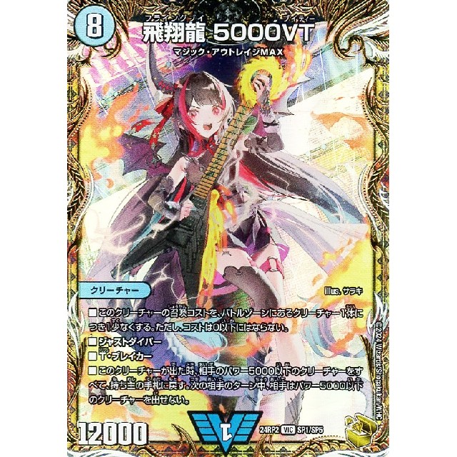 5000VT 金 シークレット 4枚 飛翔龍 5000VT 金シークレット 4枚 飛翔龍