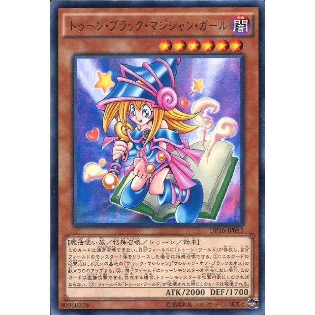 遊戯王】トゥーン・ブラック・マジシャン・ガール | トレカ販売 - トレマ