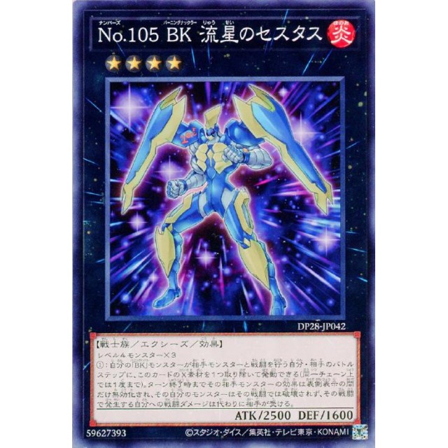 遊戯王】No.105 BK 流星のセスタス | トレカ販売 - トレマ