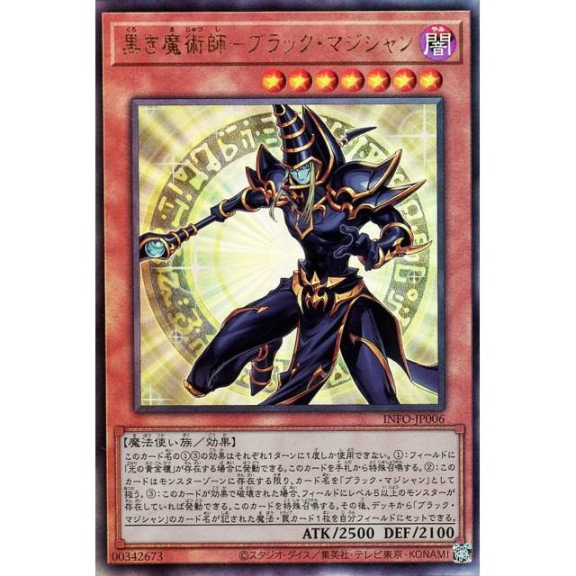 遊戯王】黒き魔術師-ブラック・マジシャン | トレカ販売 - トレマ