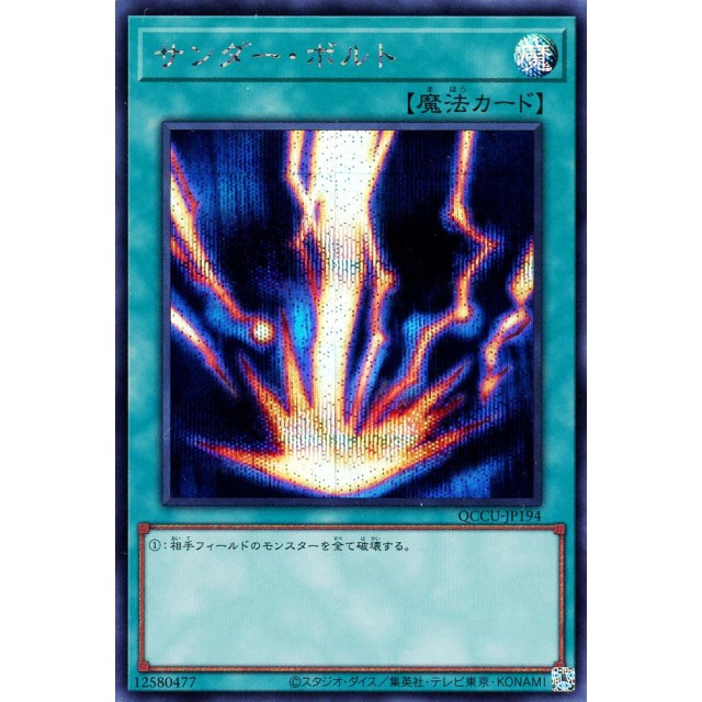 遊戯王】サンダー・ボルト | トレカ販売 - トレマ